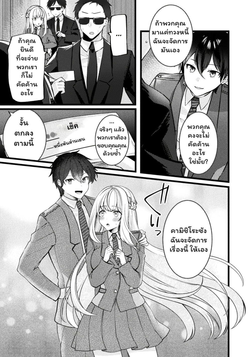 Kimi no Risou no Maid ni Naru! page 13