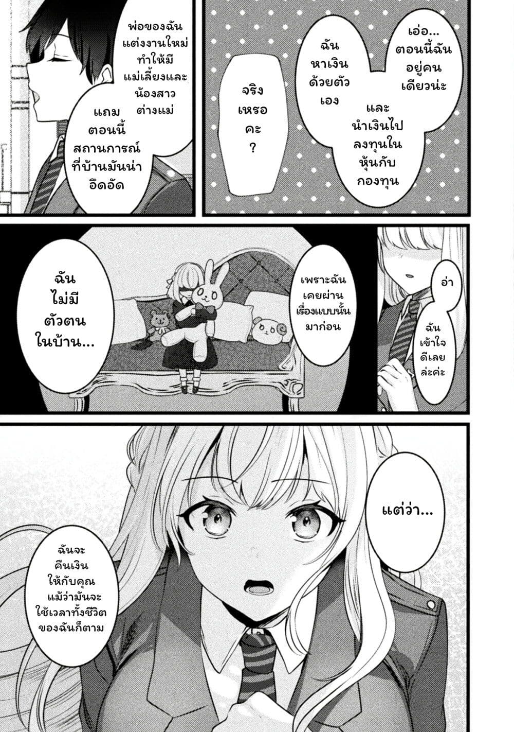 Kimi no Risou no Maid ni Naru! page 15
