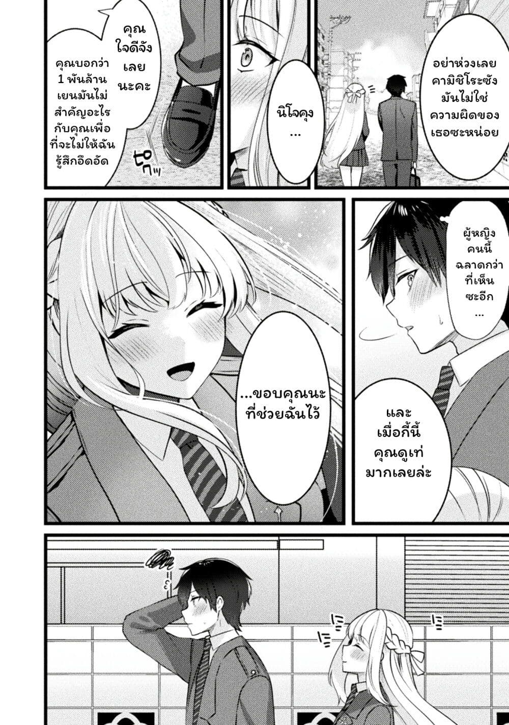 Kimi no Risou no Maid ni Naru! page 16