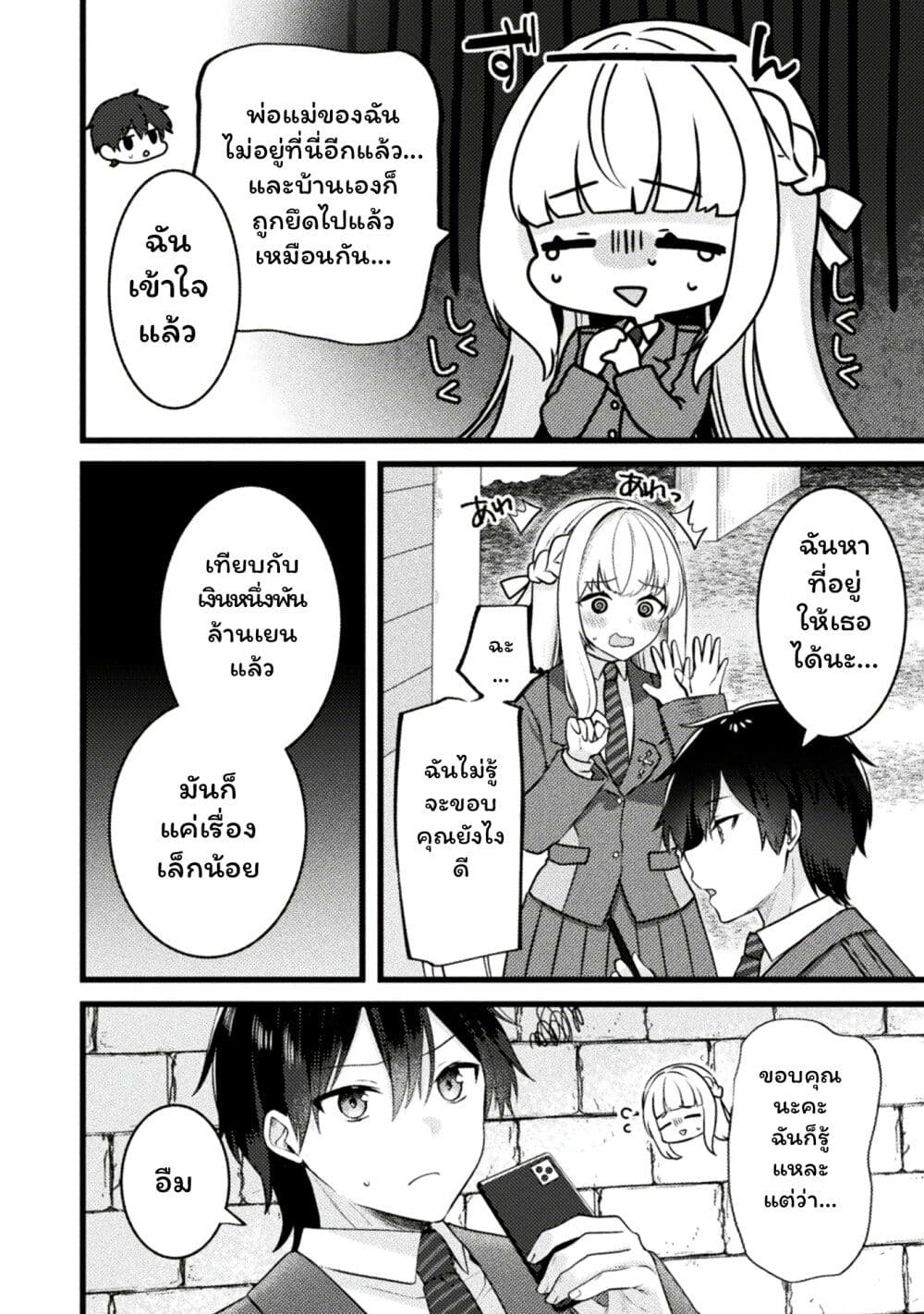 Kimi no Risou no Maid ni Naru! page 18