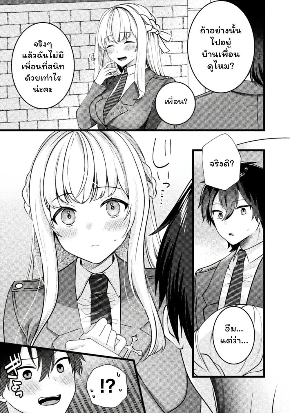 Kimi no Risou no Maid ni Naru! page 19