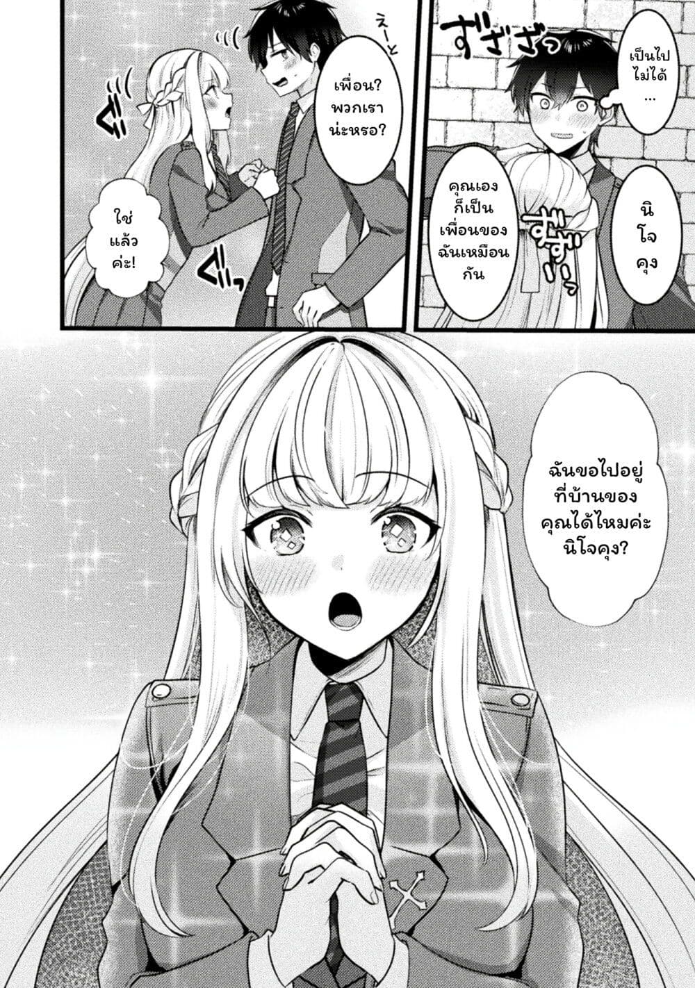 Kimi no Risou no Maid ni Naru! page 20