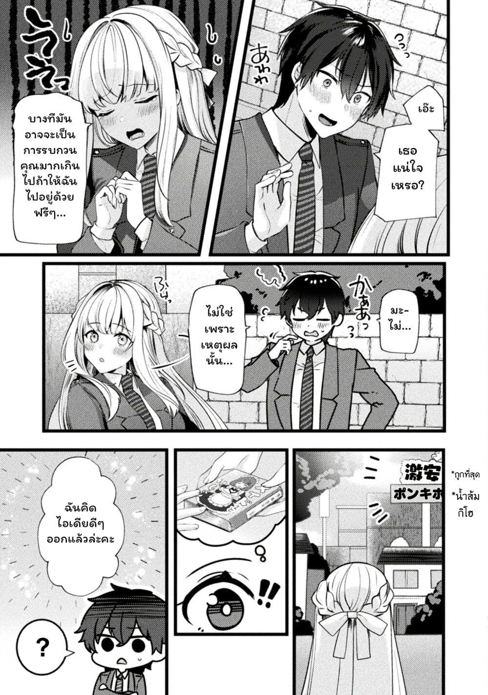 Kimi no Risou no Maid ni Naru! page 21