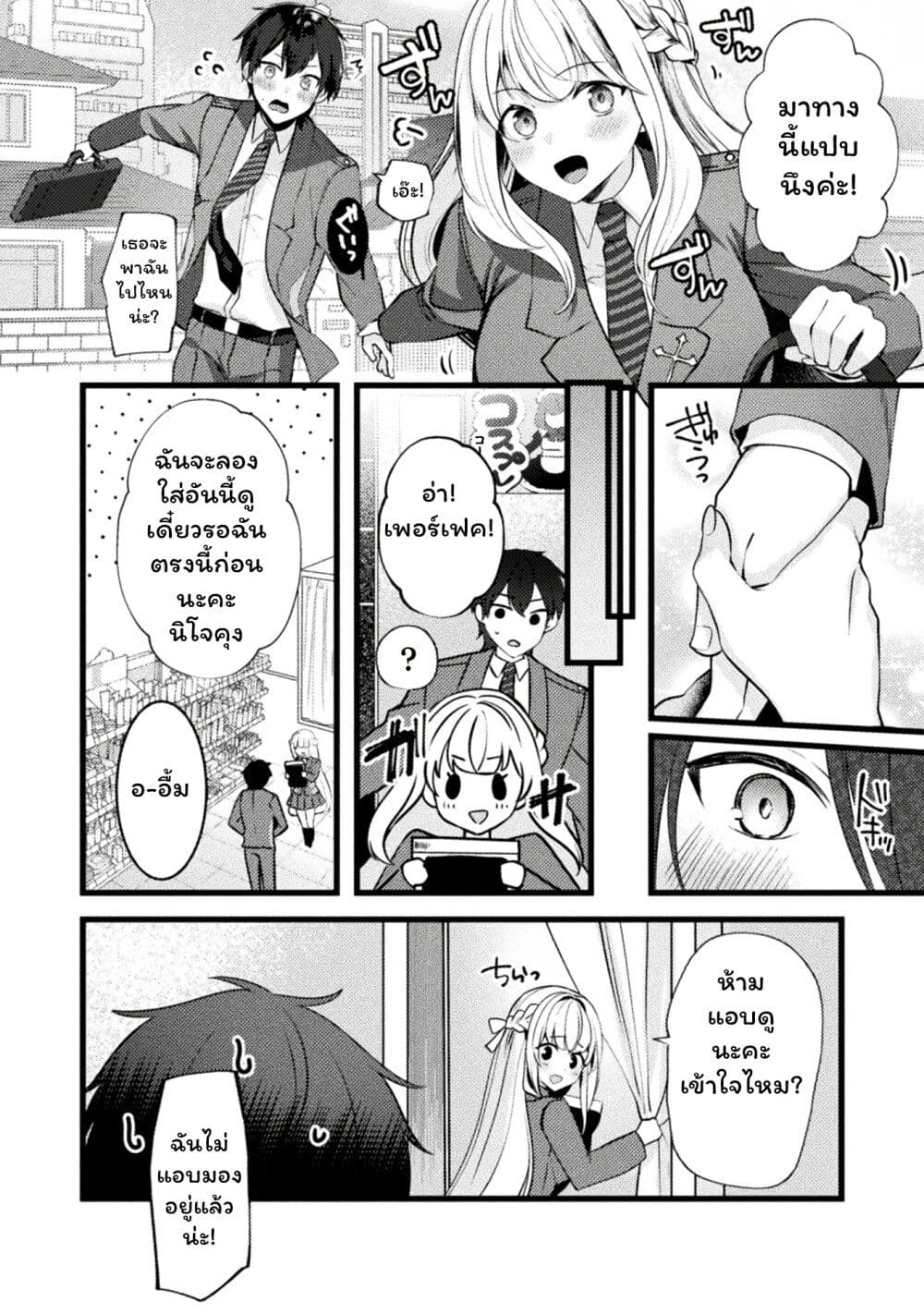 Kimi no Risou no Maid ni Naru! page 22