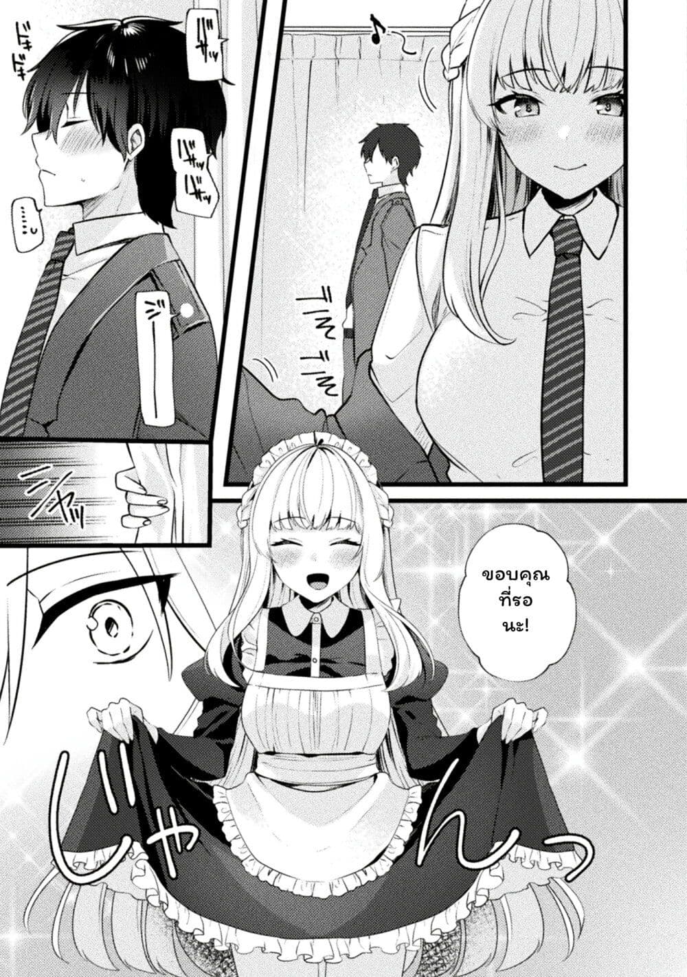 Kimi no Risou no Maid ni Naru! page 23
