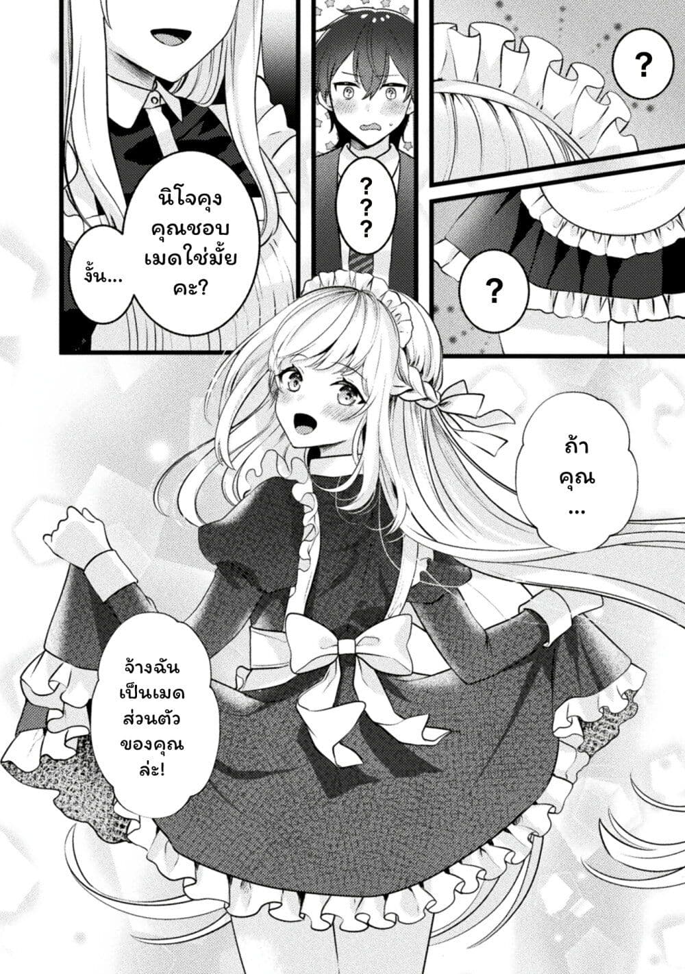 Kimi no Risou no Maid ni Naru! page 24