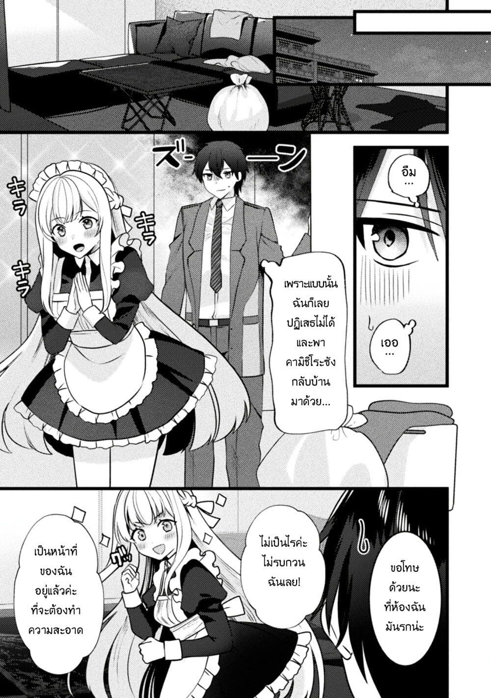 Kimi no Risou no Maid ni Naru! page 25