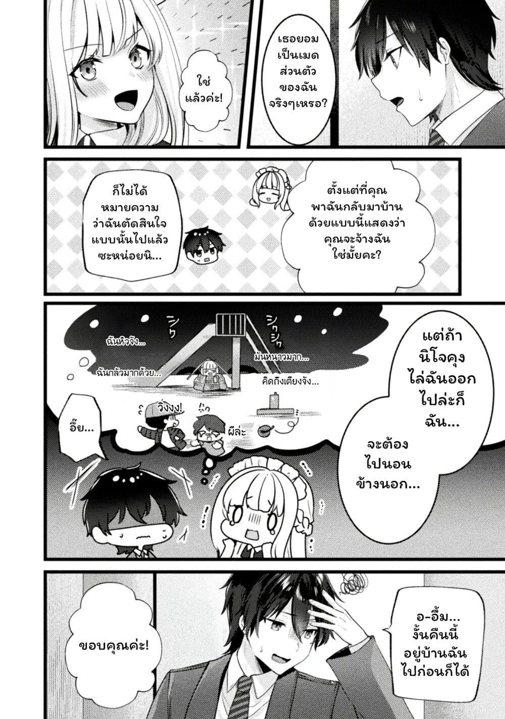 Kimi no Risou no Maid ni Naru! page 26