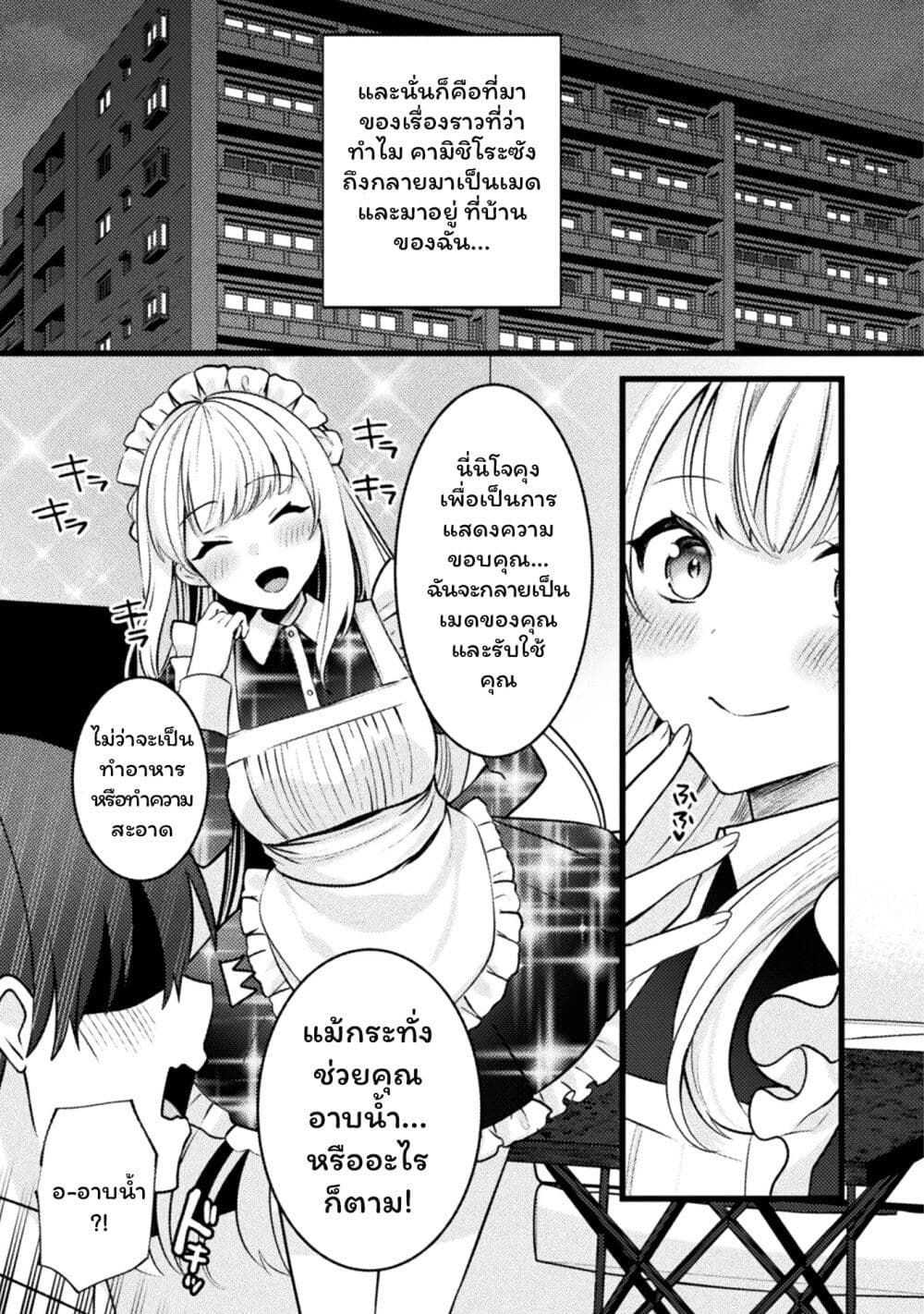 Kimi no Risou no Maid ni Naru! page 27