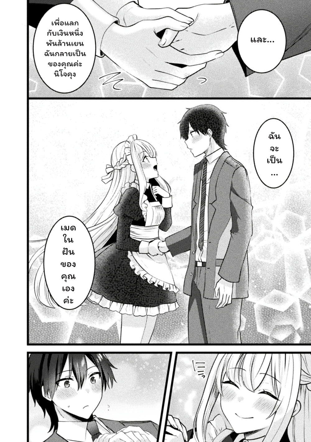 Kimi no Risou no Maid ni Naru! page 28