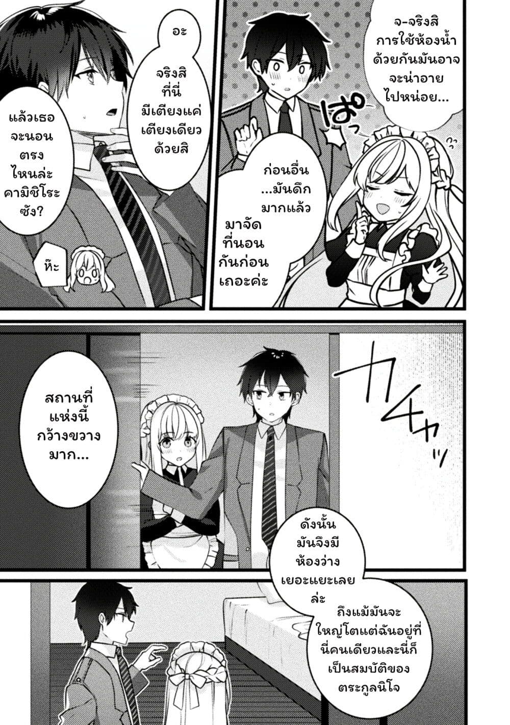 Kimi no Risou no Maid ni Naru! page 29