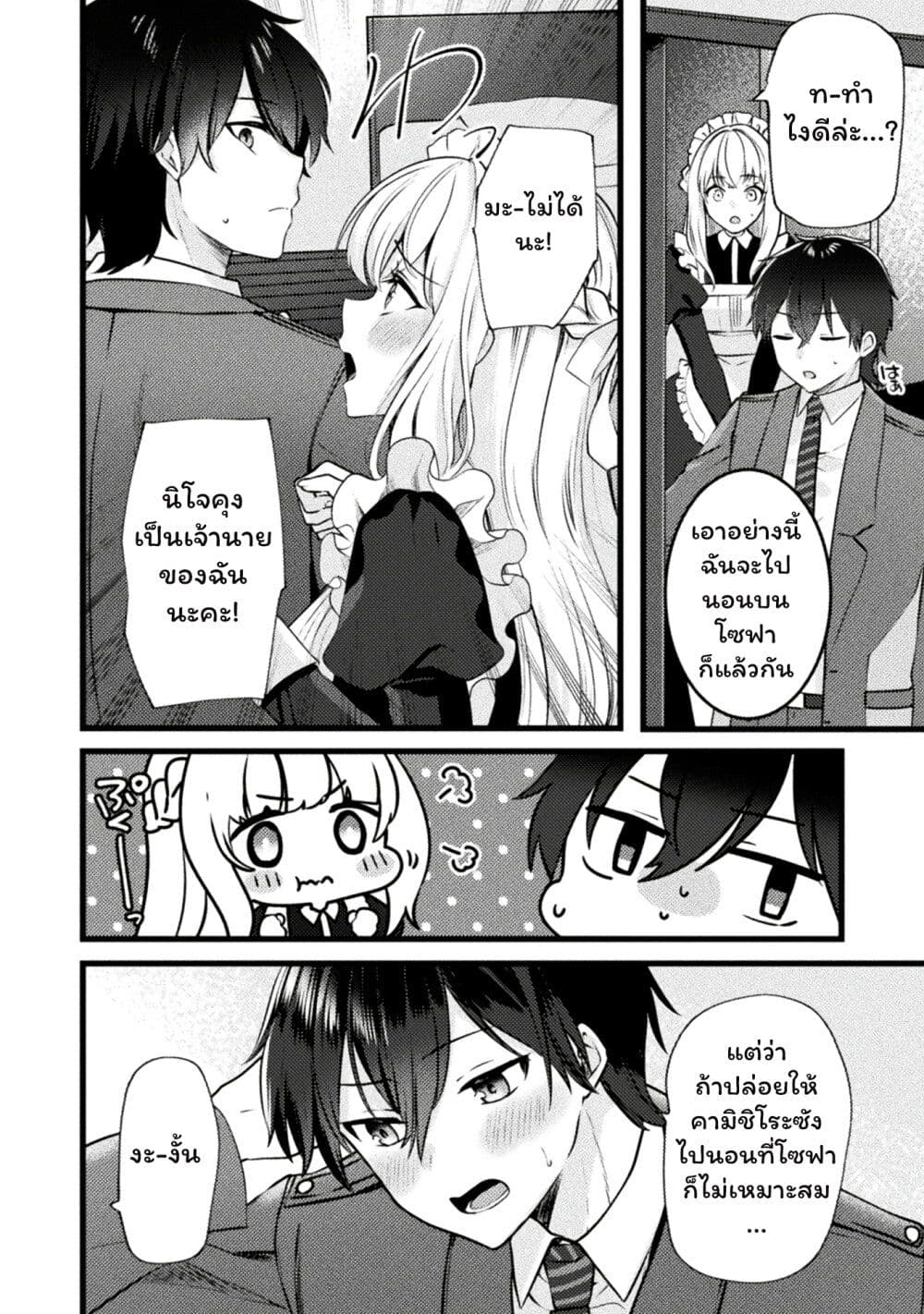 Kimi no Risou no Maid ni Naru! page 30