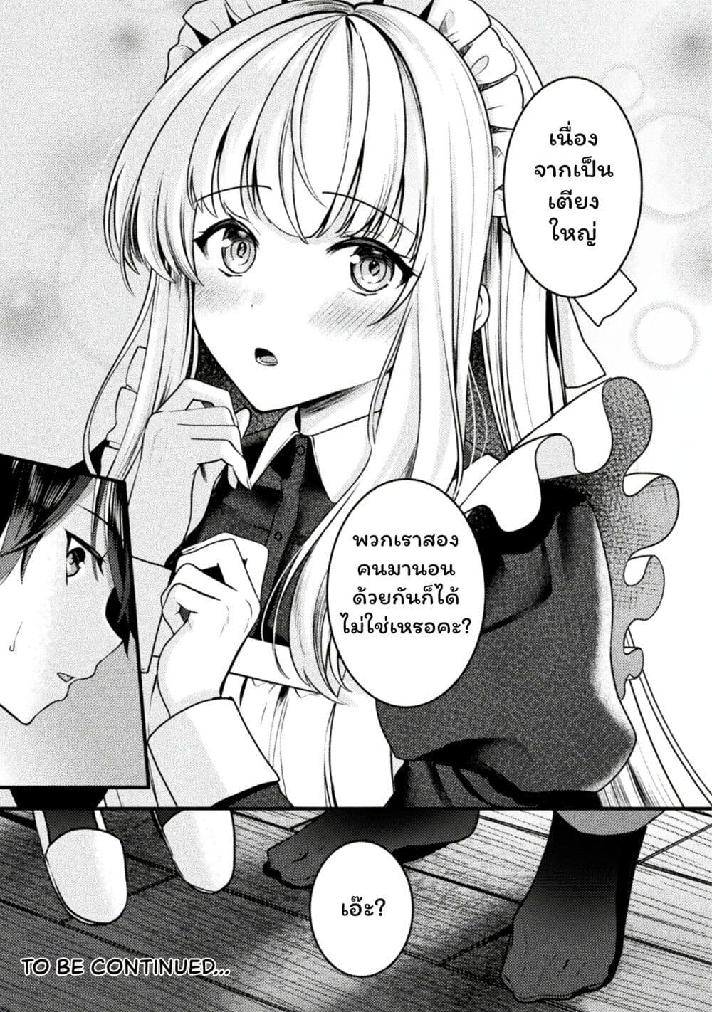 Kimi no Risou no Maid ni Naru! page 31