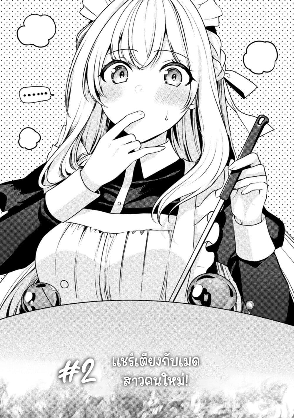Kimi no Risou no Maid ni Naru! page 1