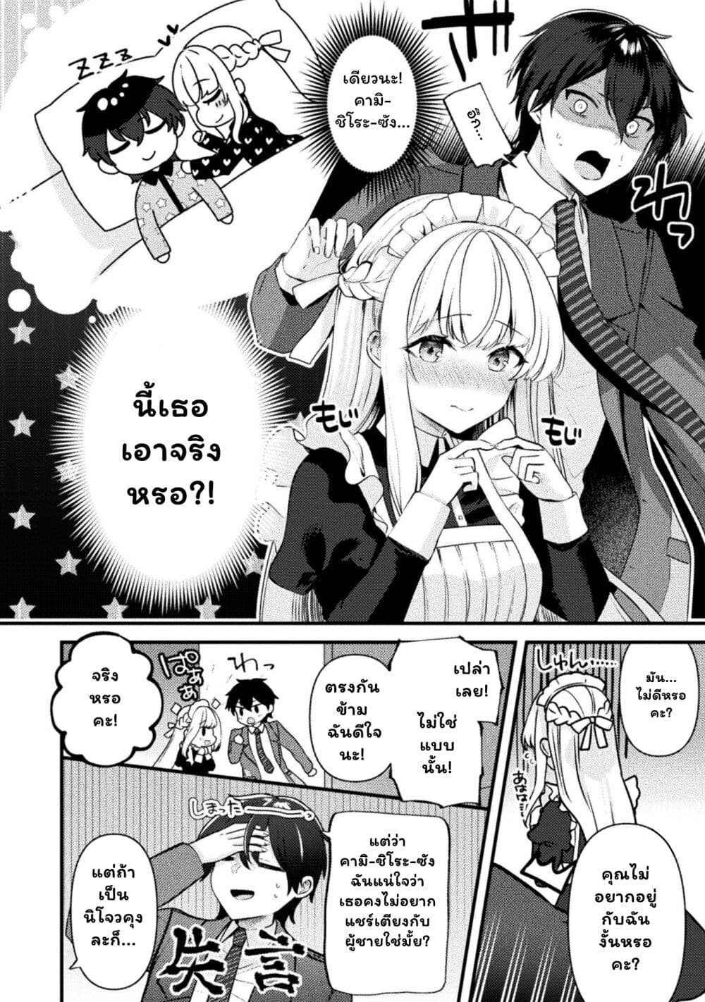 Kimi no Risou no Maid ni Naru! page 2
