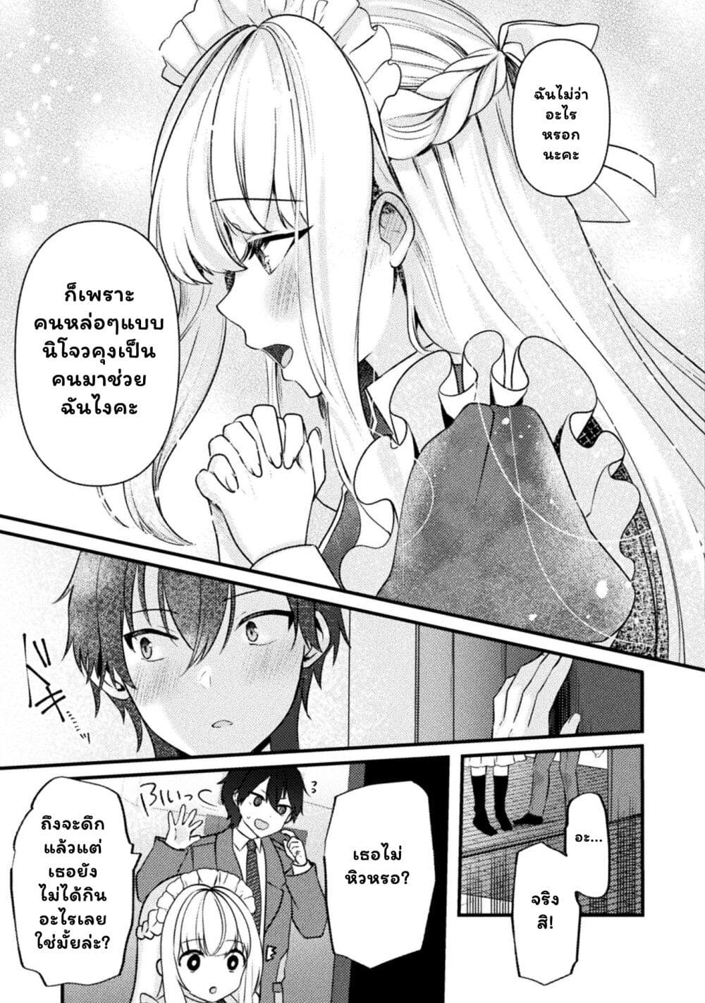 Kimi no Risou no Maid ni Naru! page 3