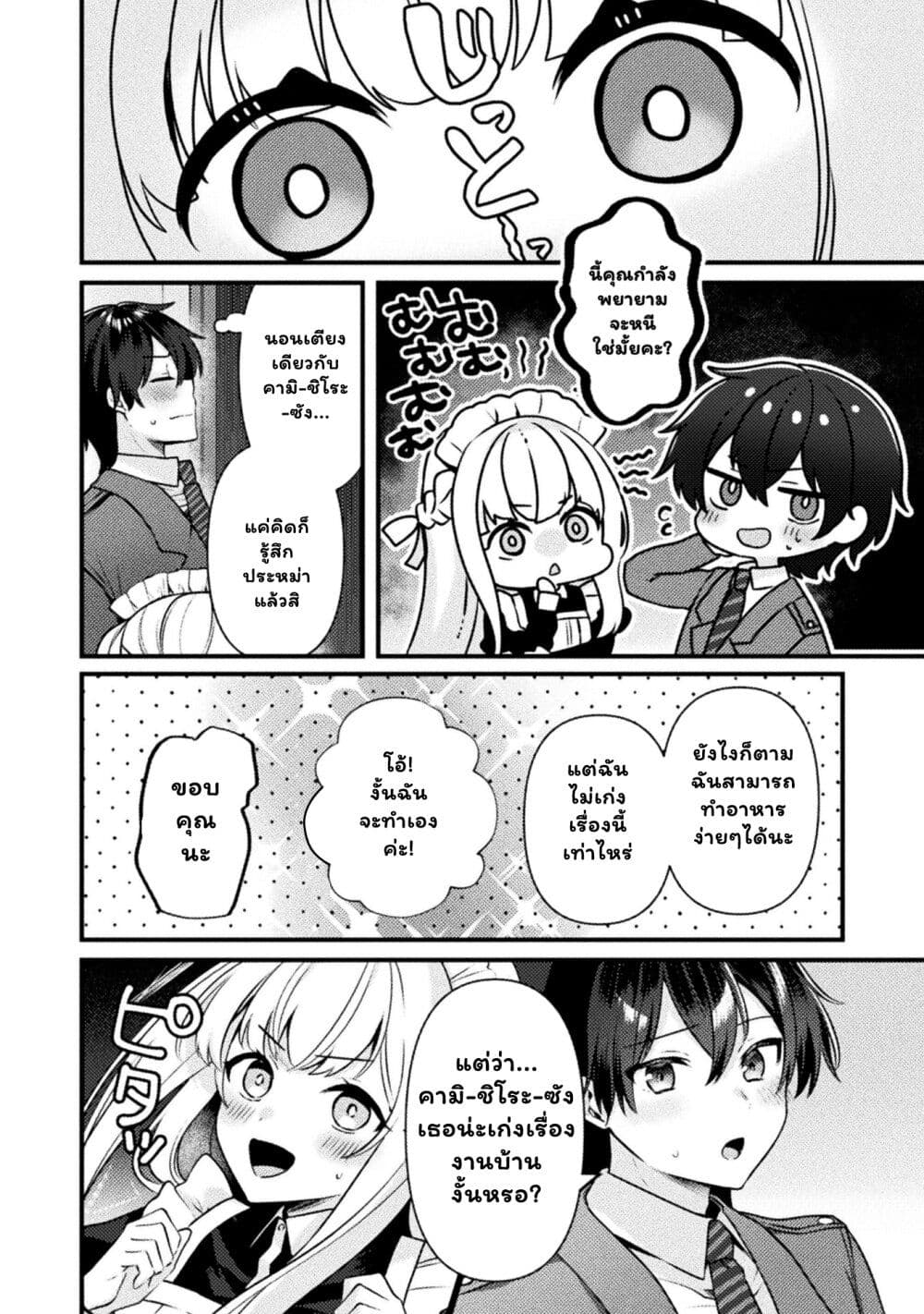 Kimi no Risou no Maid ni Naru! page 4