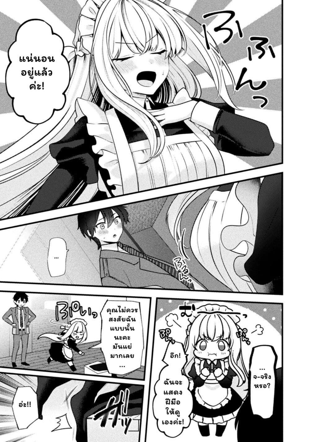 Kimi no Risou no Maid ni Naru! page 5