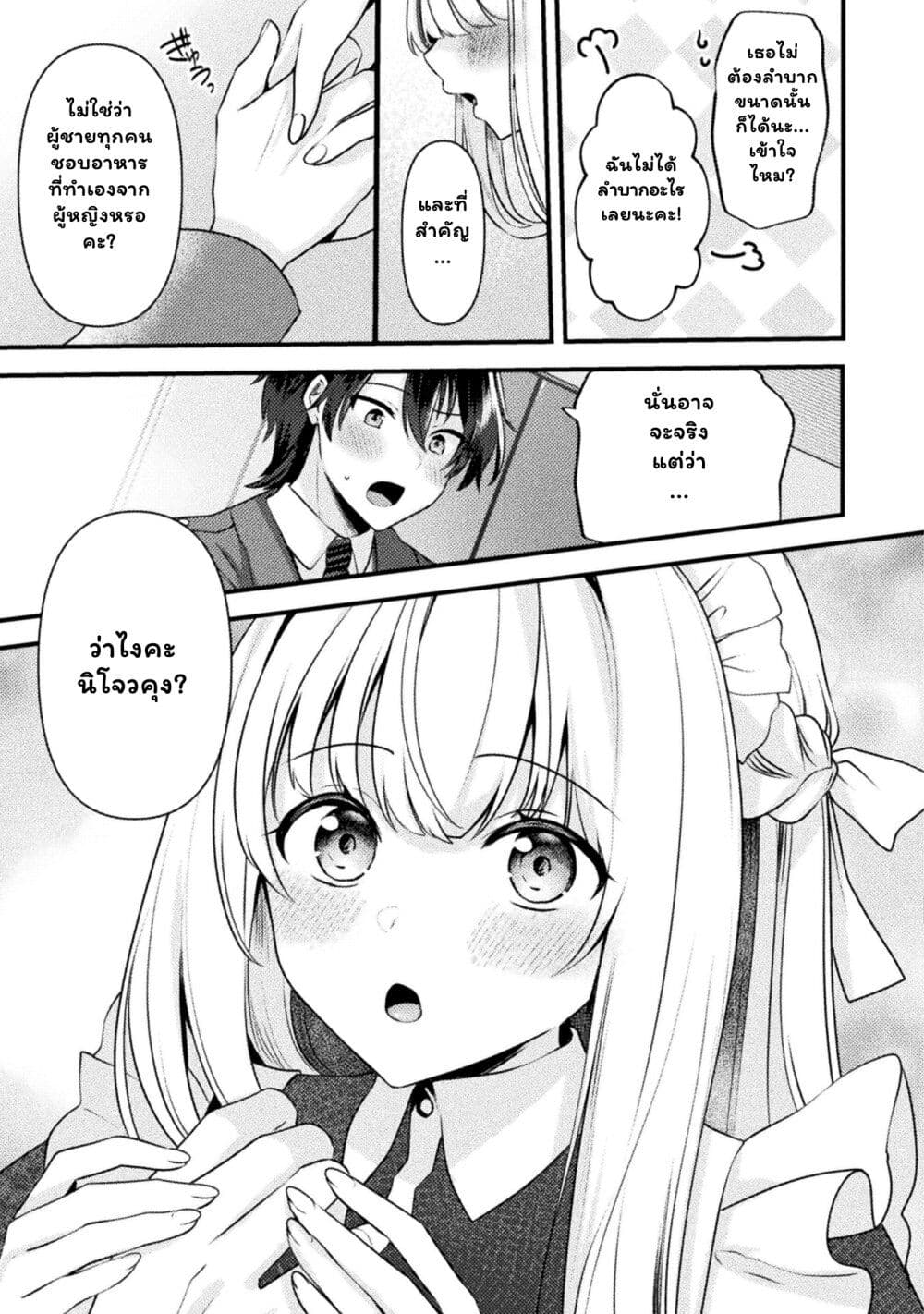Kimi no Risou no Maid ni Naru! page 7