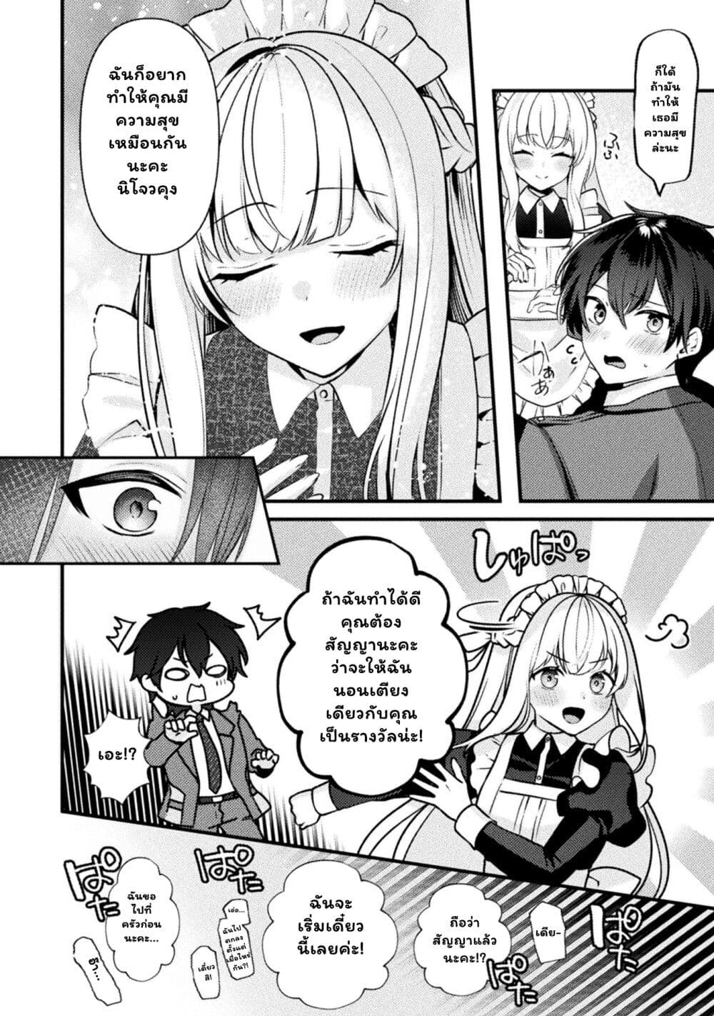 Kimi no Risou no Maid ni Naru! page 8