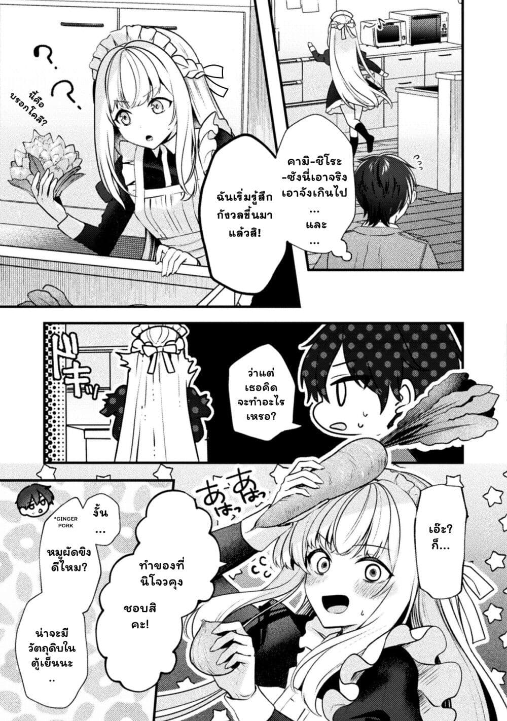 Kimi no Risou no Maid ni Naru! page 9