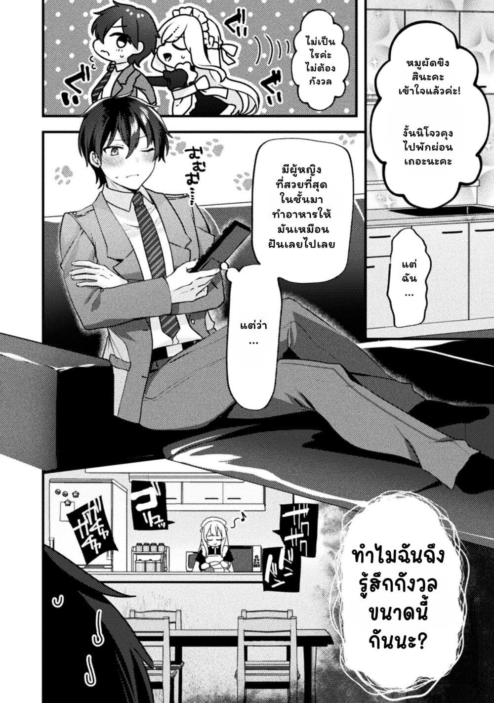 Kimi no Risou no Maid ni Naru! page 10