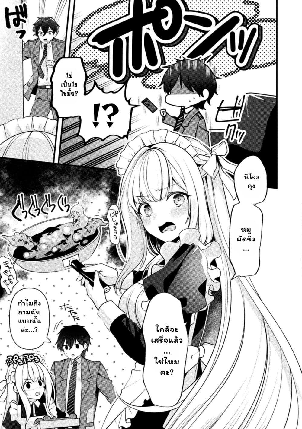 Kimi no Risou no Maid ni Naru! page 11