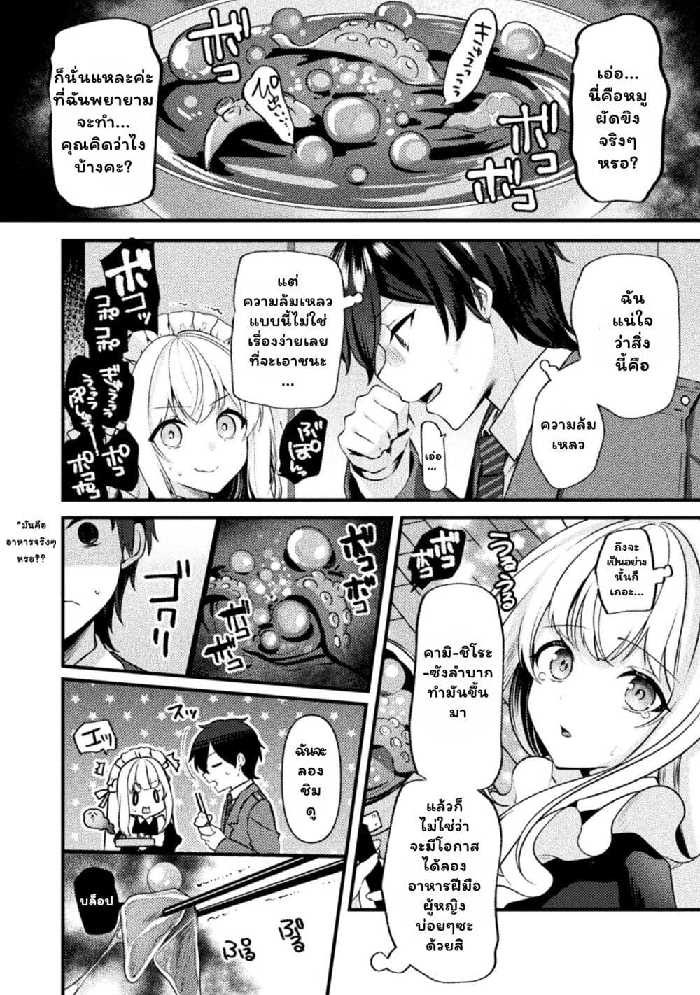 Kimi no Risou no Maid ni Naru! page 12
