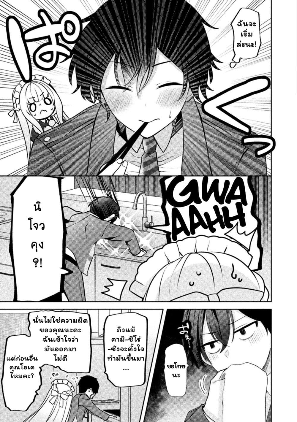 Kimi no Risou no Maid ni Naru! page 13
