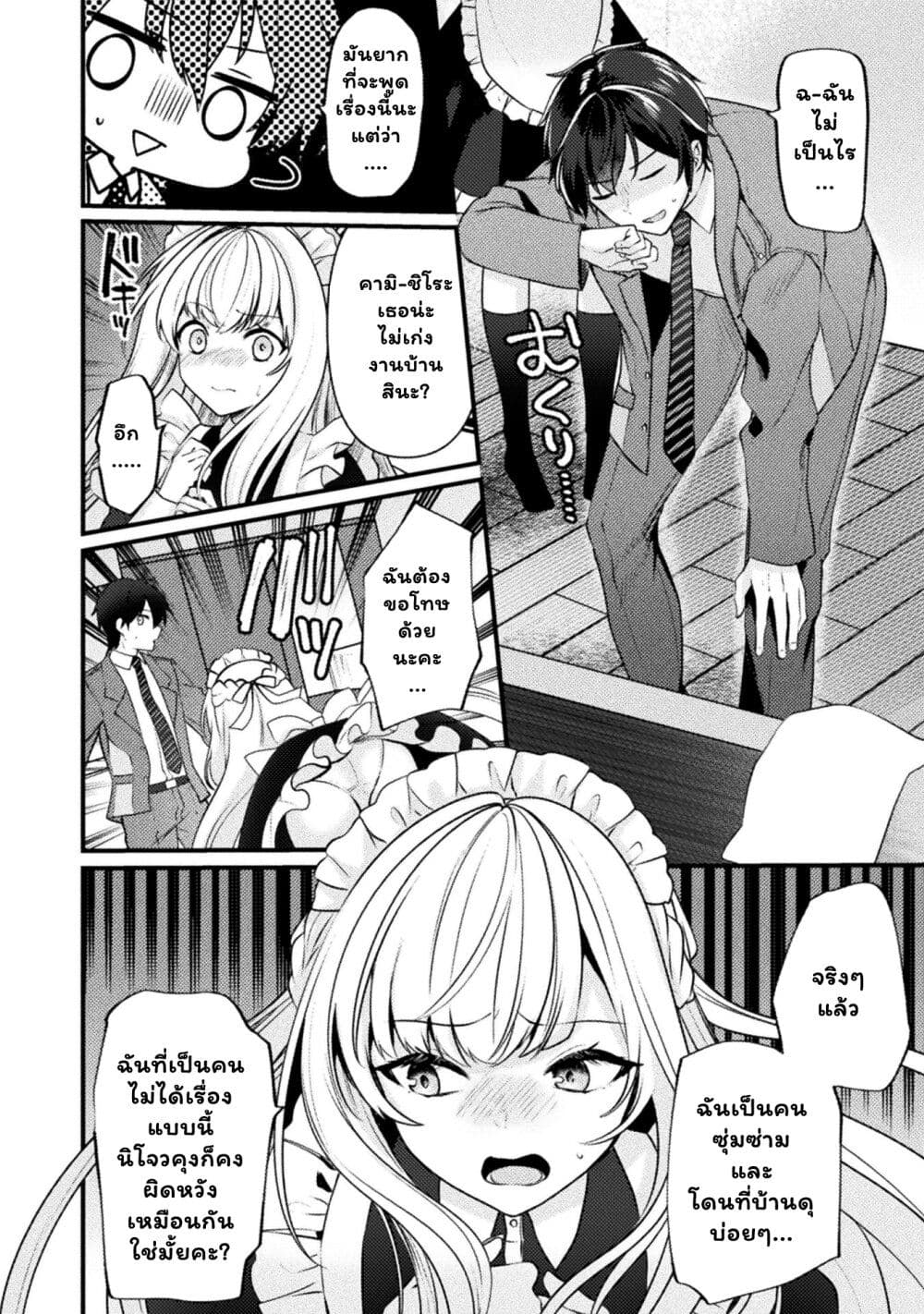 Kimi no Risou no Maid ni Naru! page 14