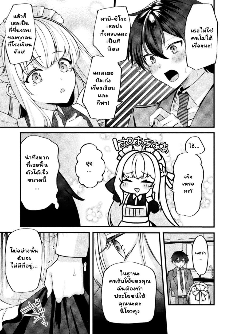 Kimi no Risou no Maid ni Naru! page 15