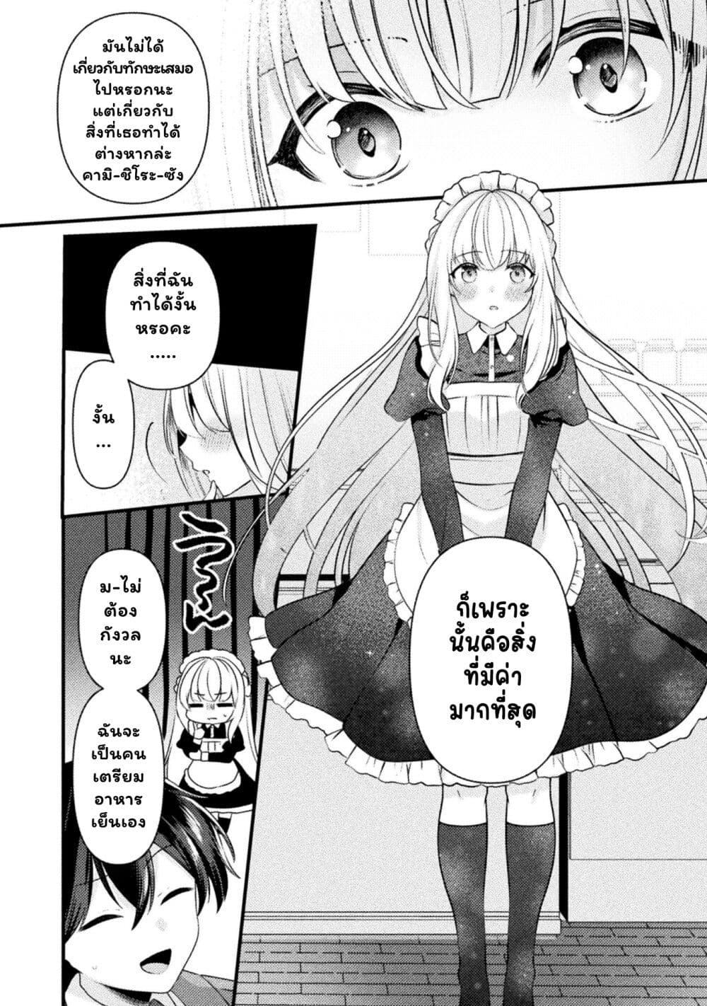 Kimi no Risou no Maid ni Naru! page 16