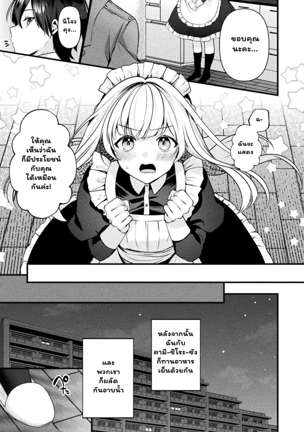 Kimi no Risou no Maid ni Naru! page 17