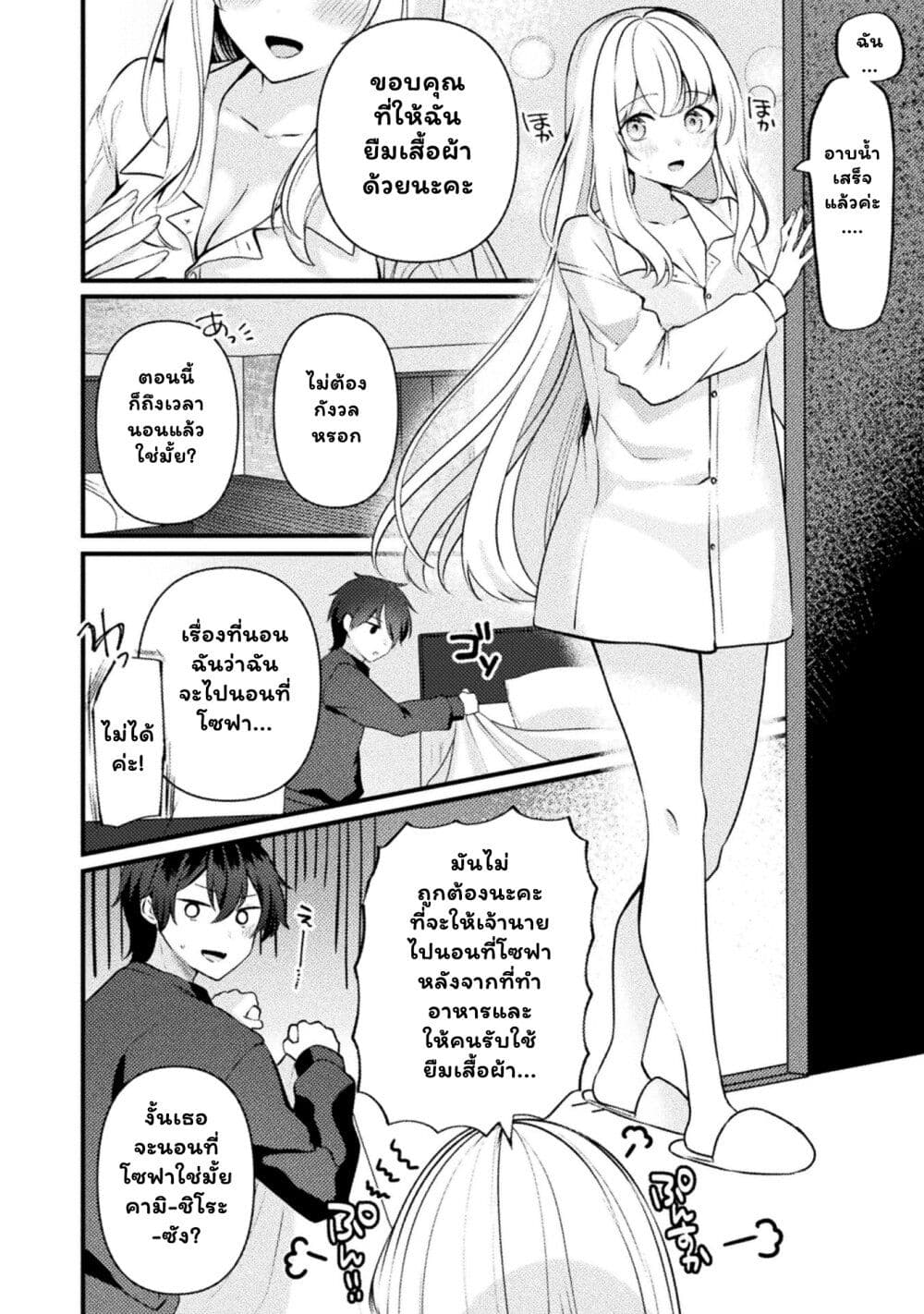 Kimi no Risou no Maid ni Naru! page 18
