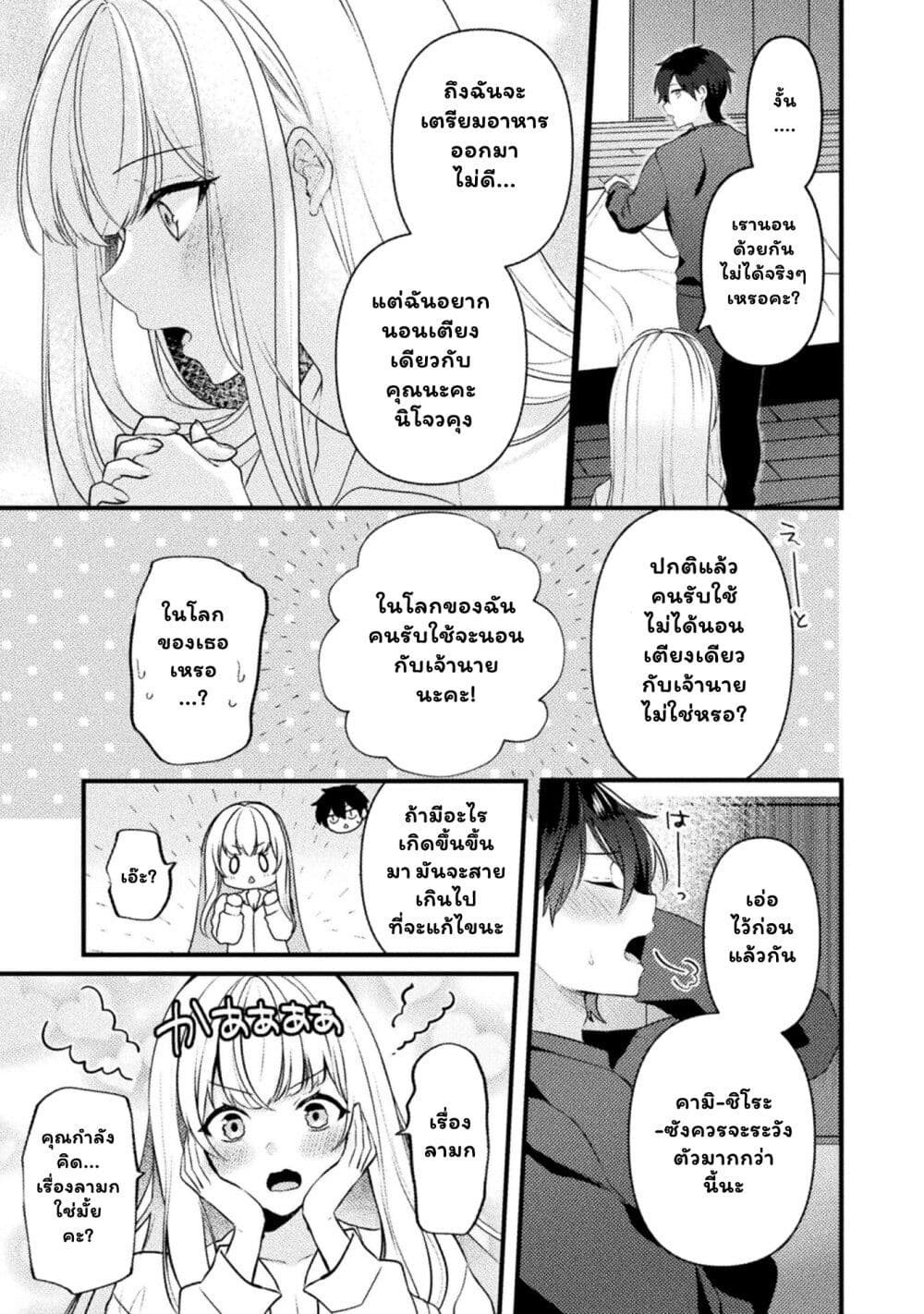 Kimi no Risou no Maid ni Naru! page 19