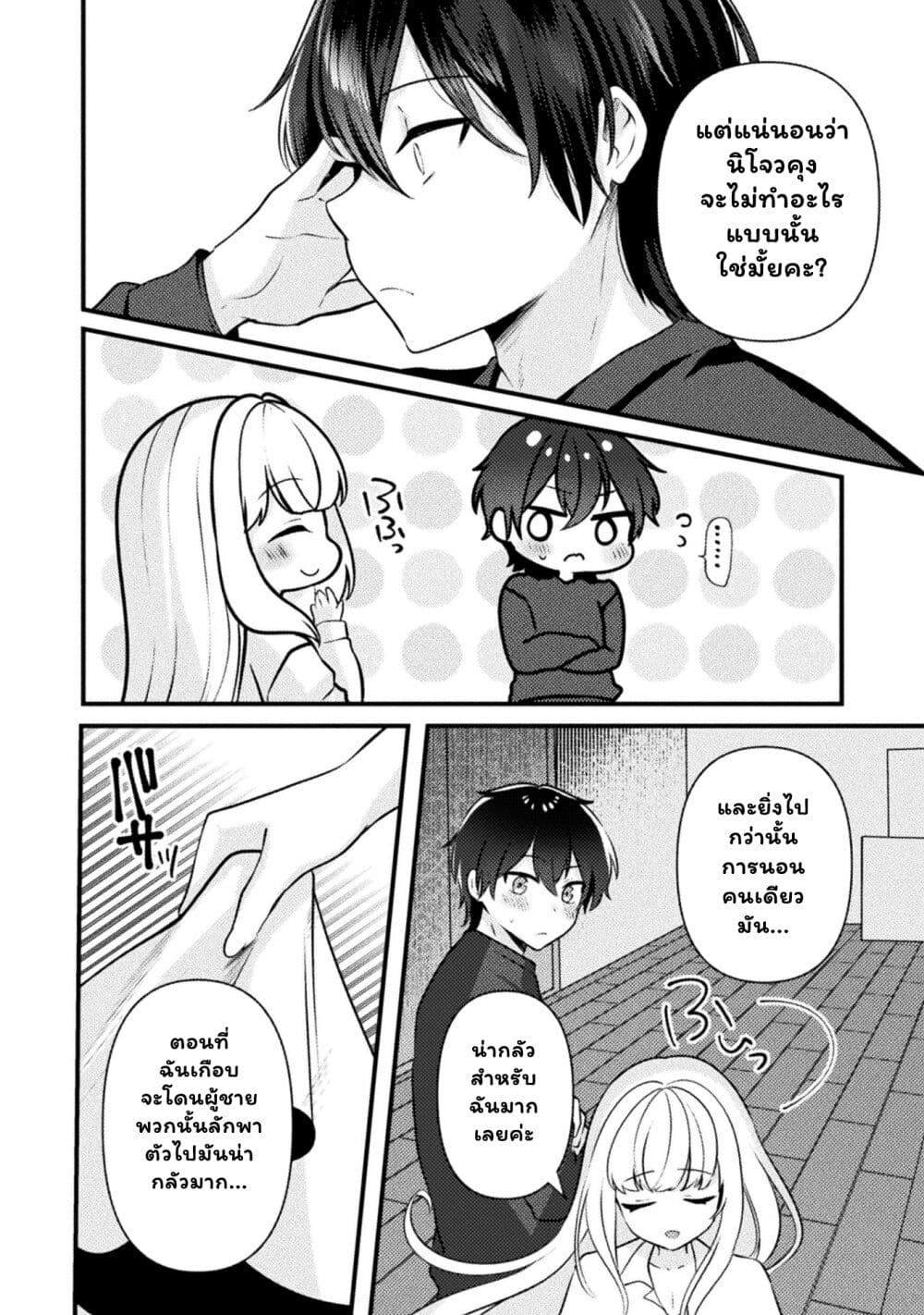 Kimi no Risou no Maid ni Naru! page 20