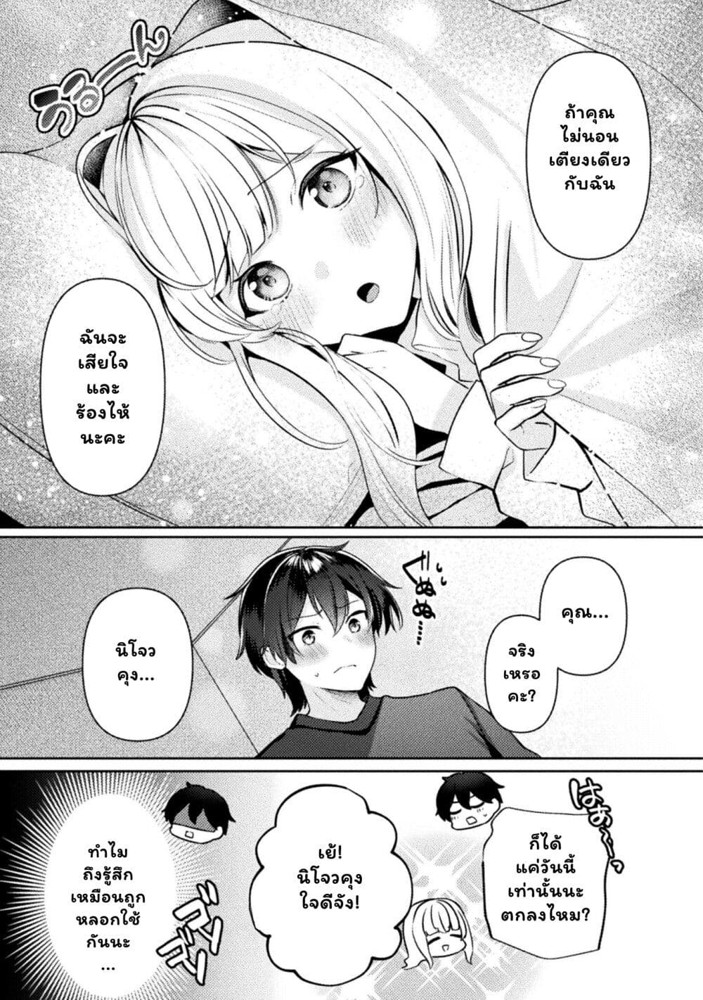 Kimi no Risou no Maid ni Naru! page 21