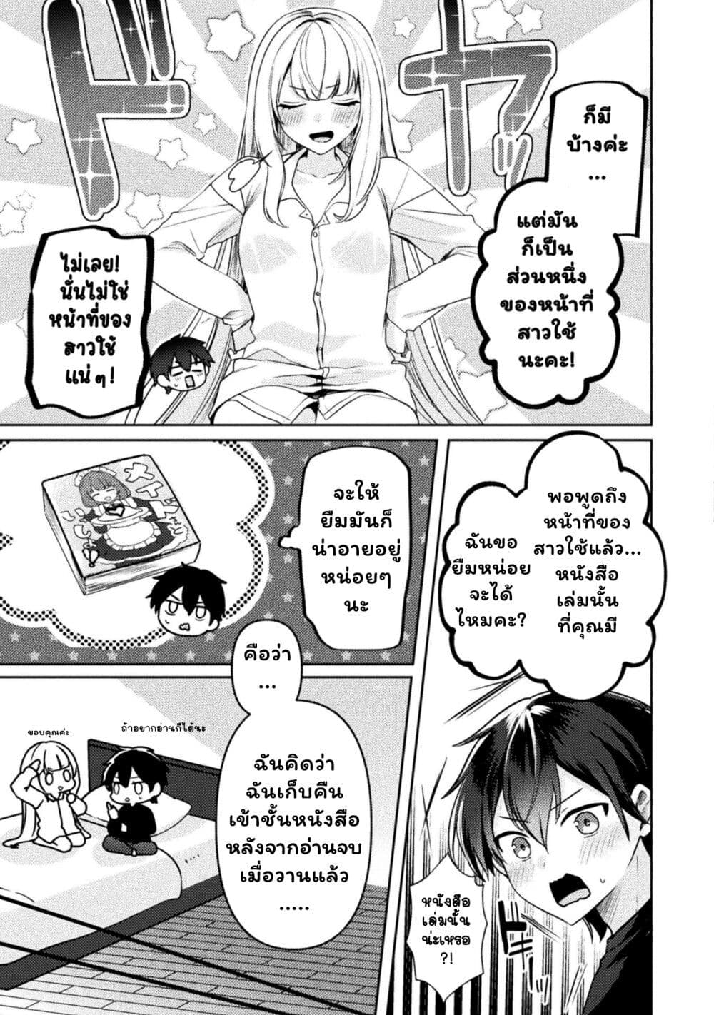 Kimi no Risou no Maid ni Naru! page 5