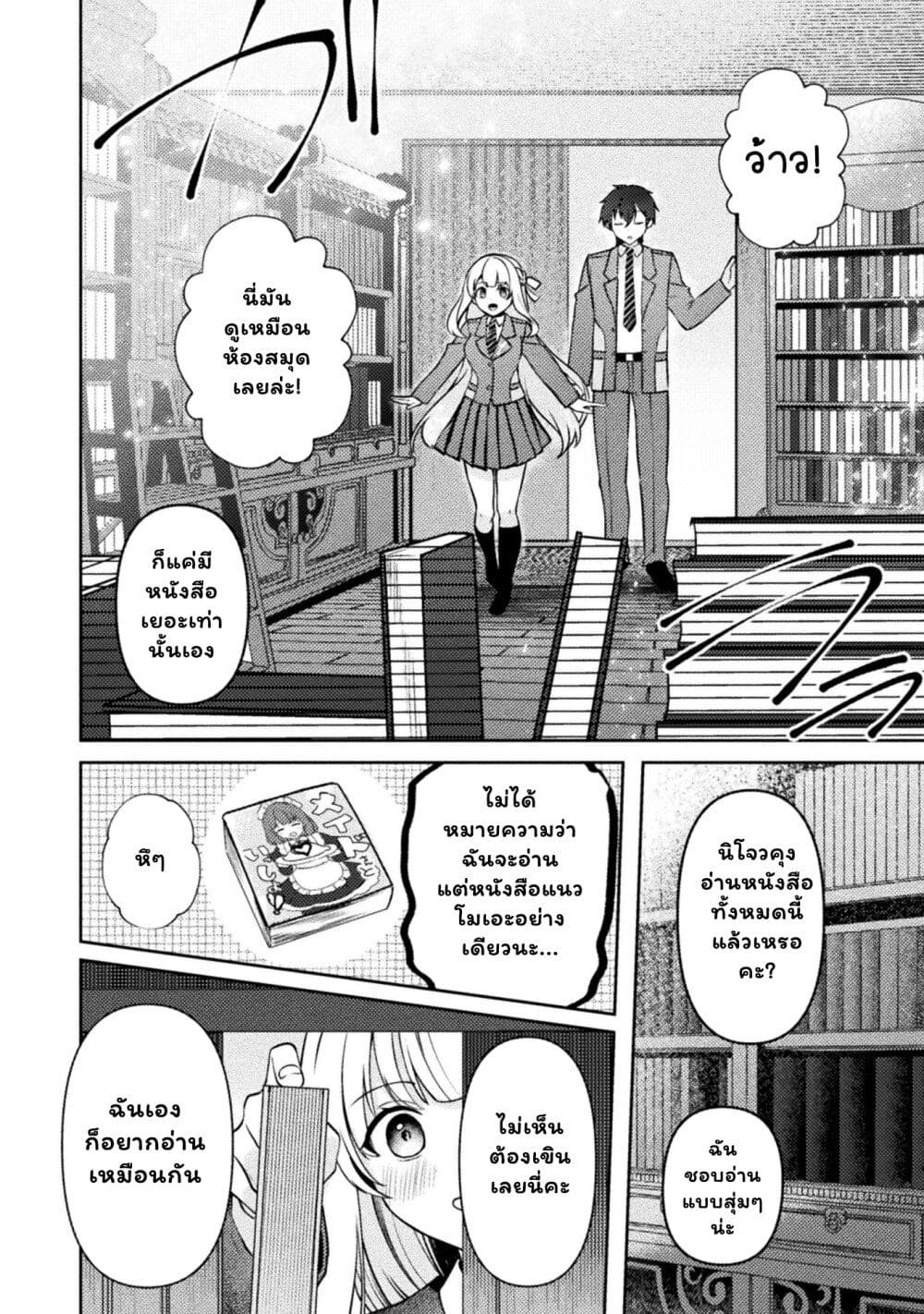 Kimi no Risou no Maid ni Naru! page 6