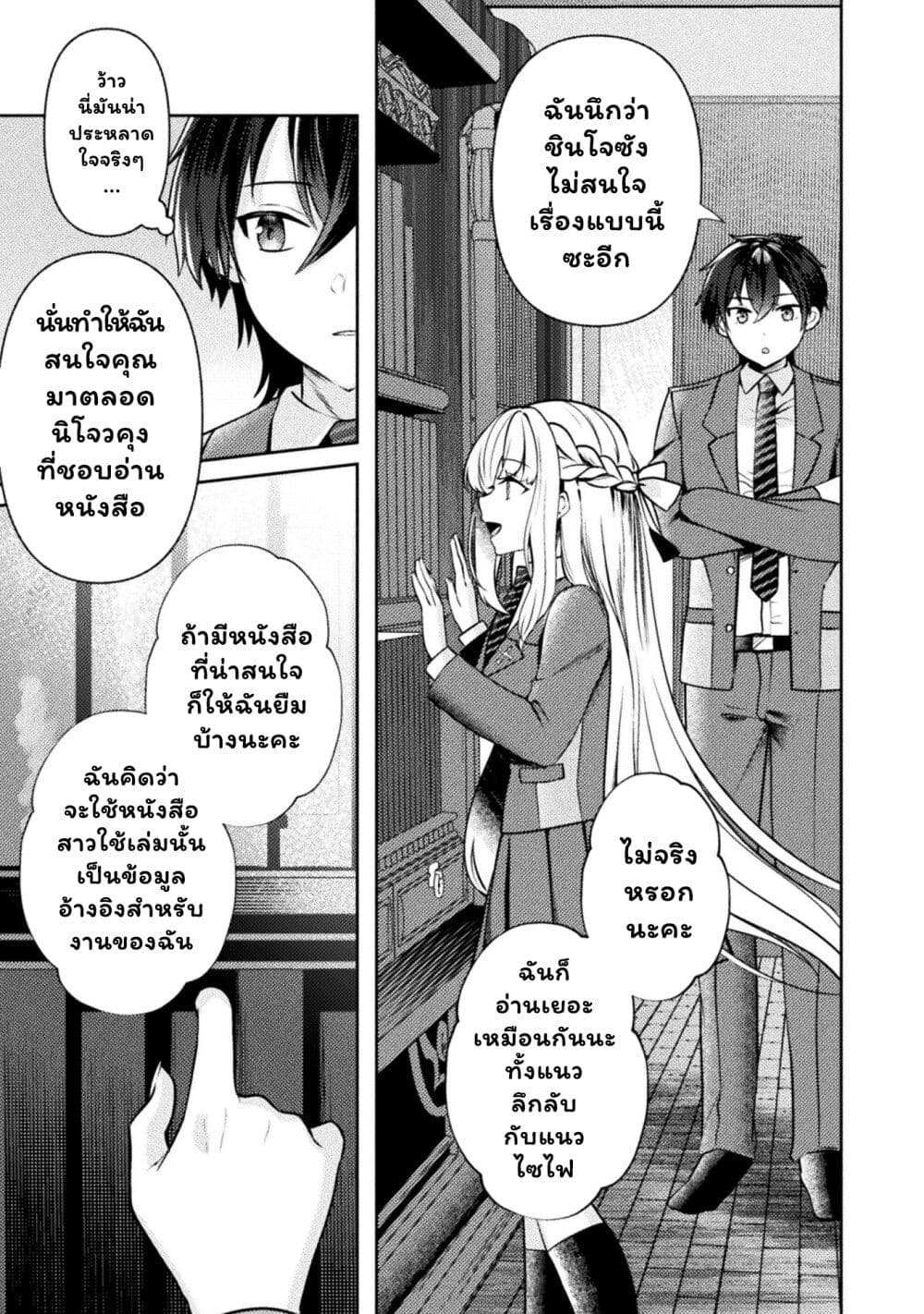 Kimi no Risou no Maid ni Naru! page 7