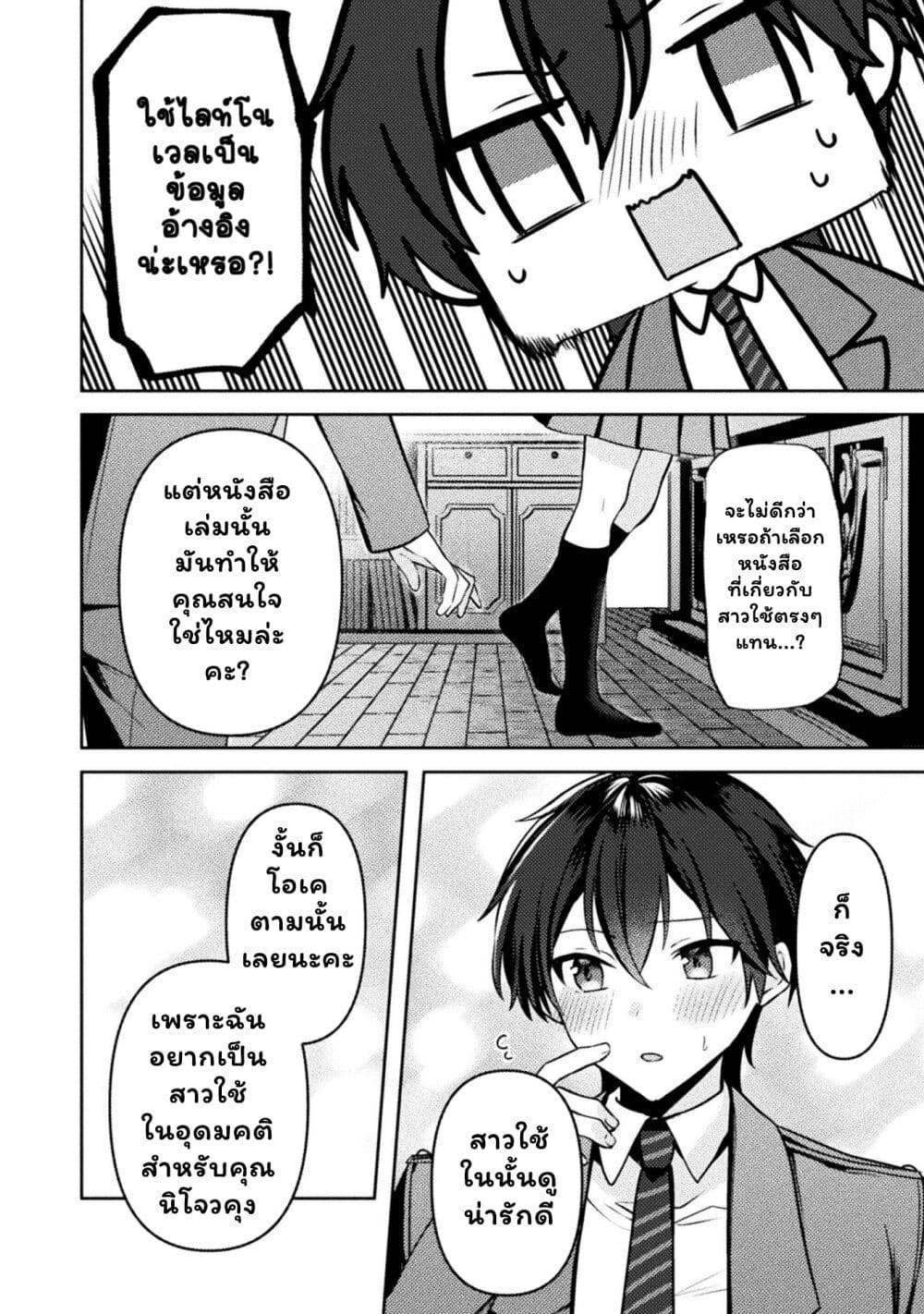 Kimi no Risou no Maid ni Naru! page 8