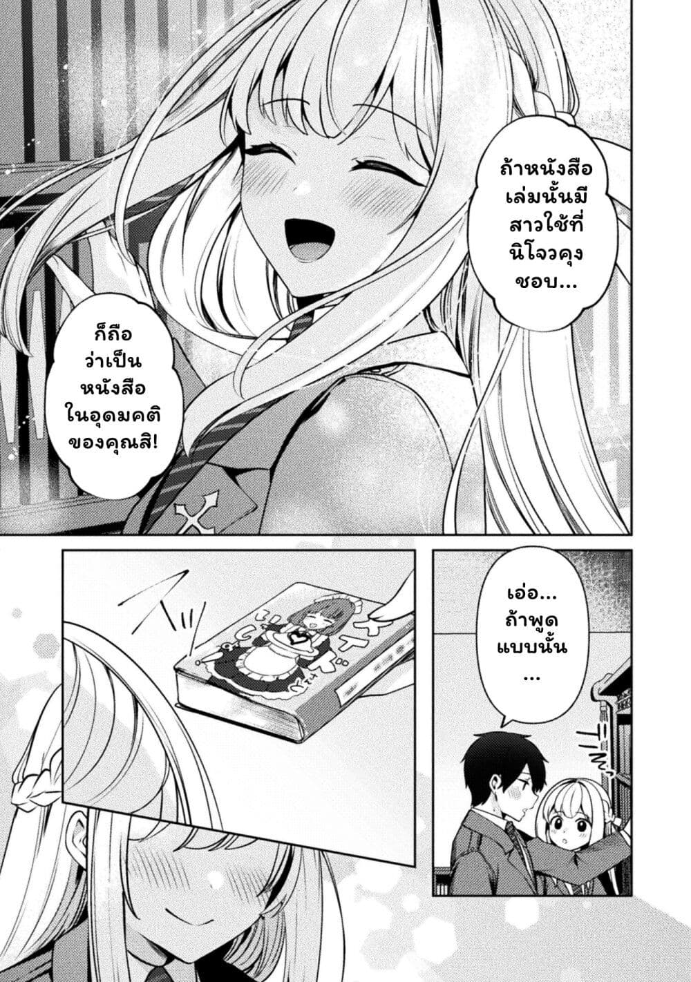 Kimi no Risou no Maid ni Naru! page 9