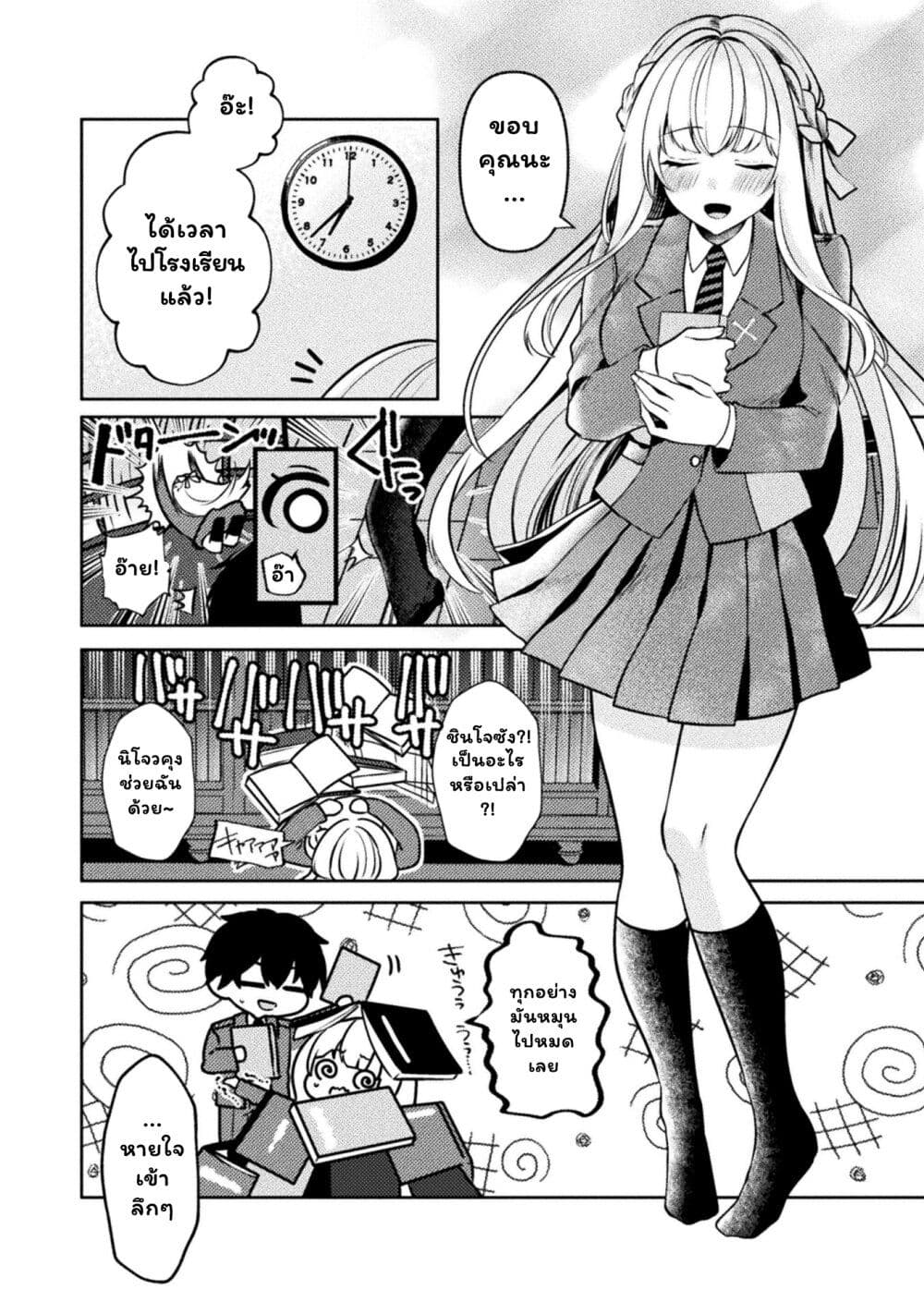 Kimi no Risou no Maid ni Naru! page 10