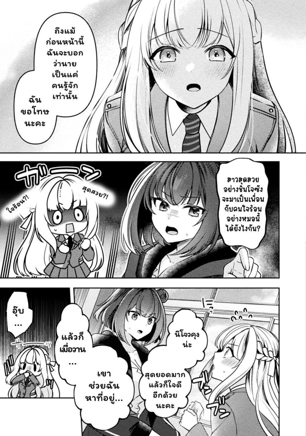 Kimi no Risou no Maid ni Naru! page 8