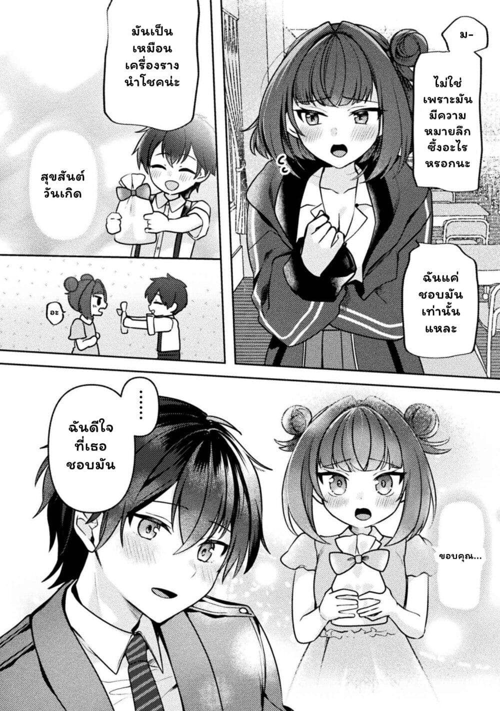 Kimi no Risou no Maid ni Naru! page 4