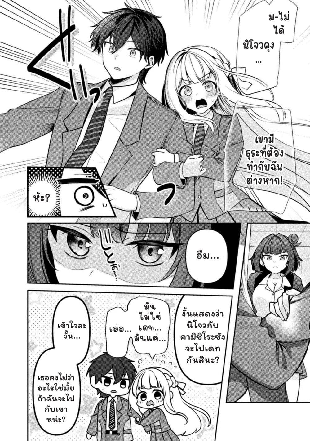 Kimi no Risou no Maid ni Naru! page 6