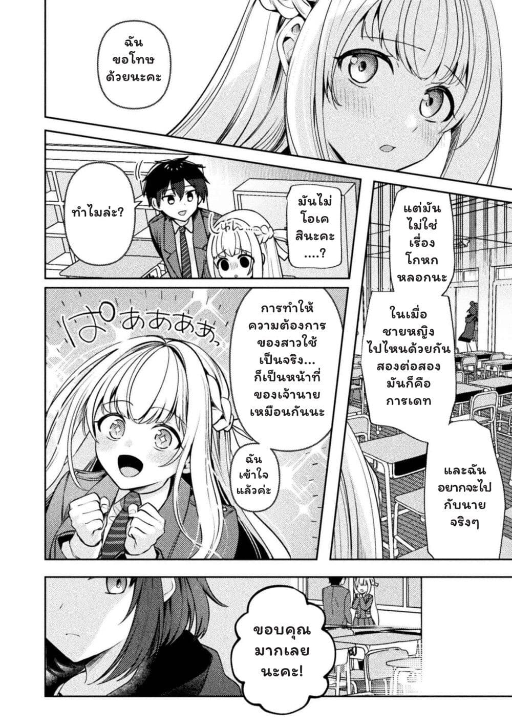 Kimi no Risou no Maid ni Naru! page 8