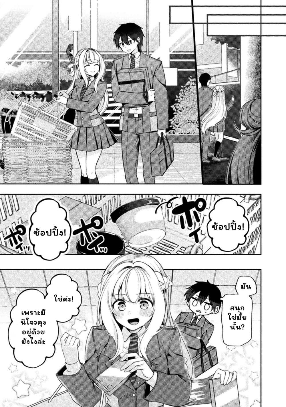 Kimi no Risou no Maid ni Naru! page 9