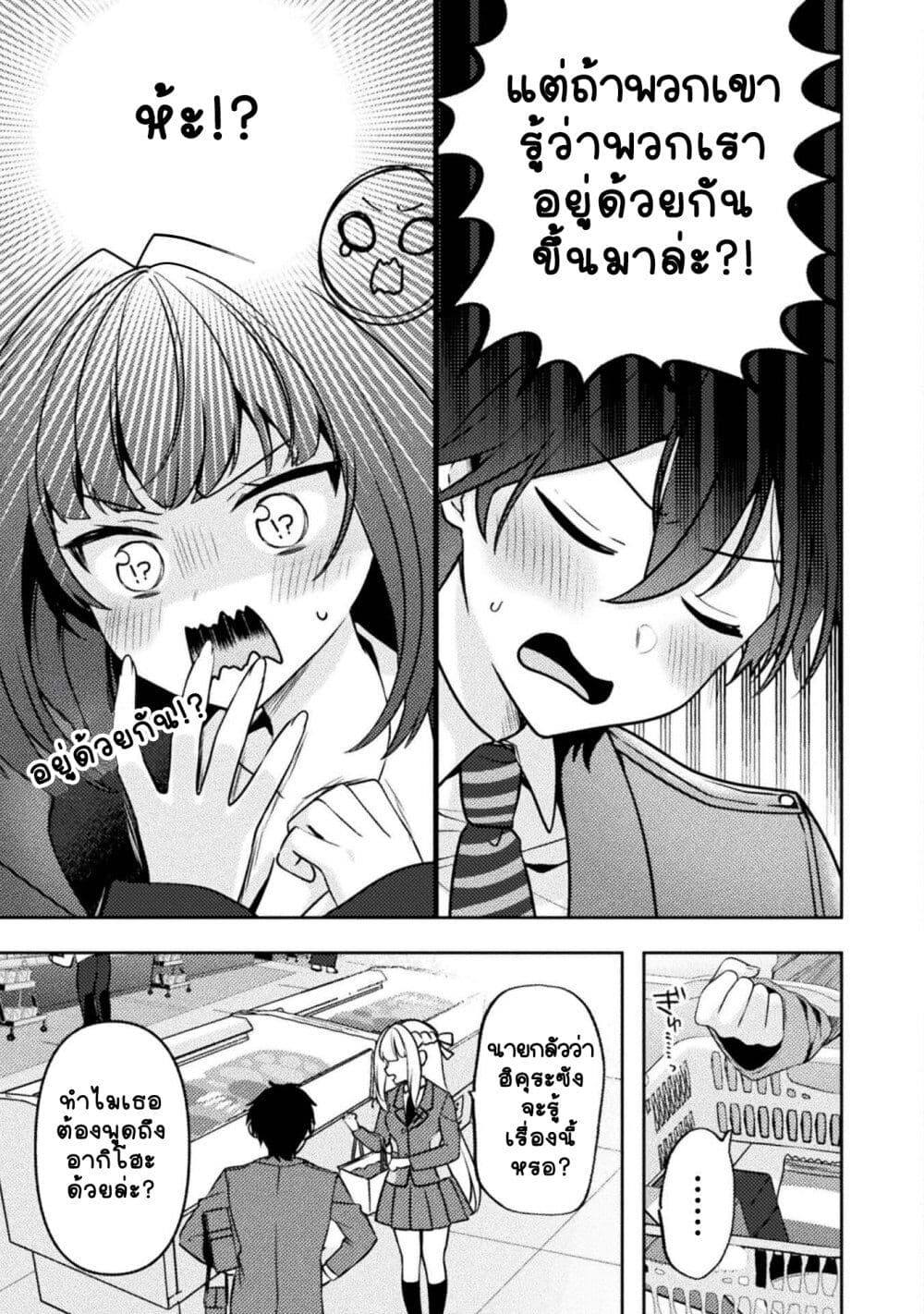 Kimi no Risou no Maid ni Naru! page 11