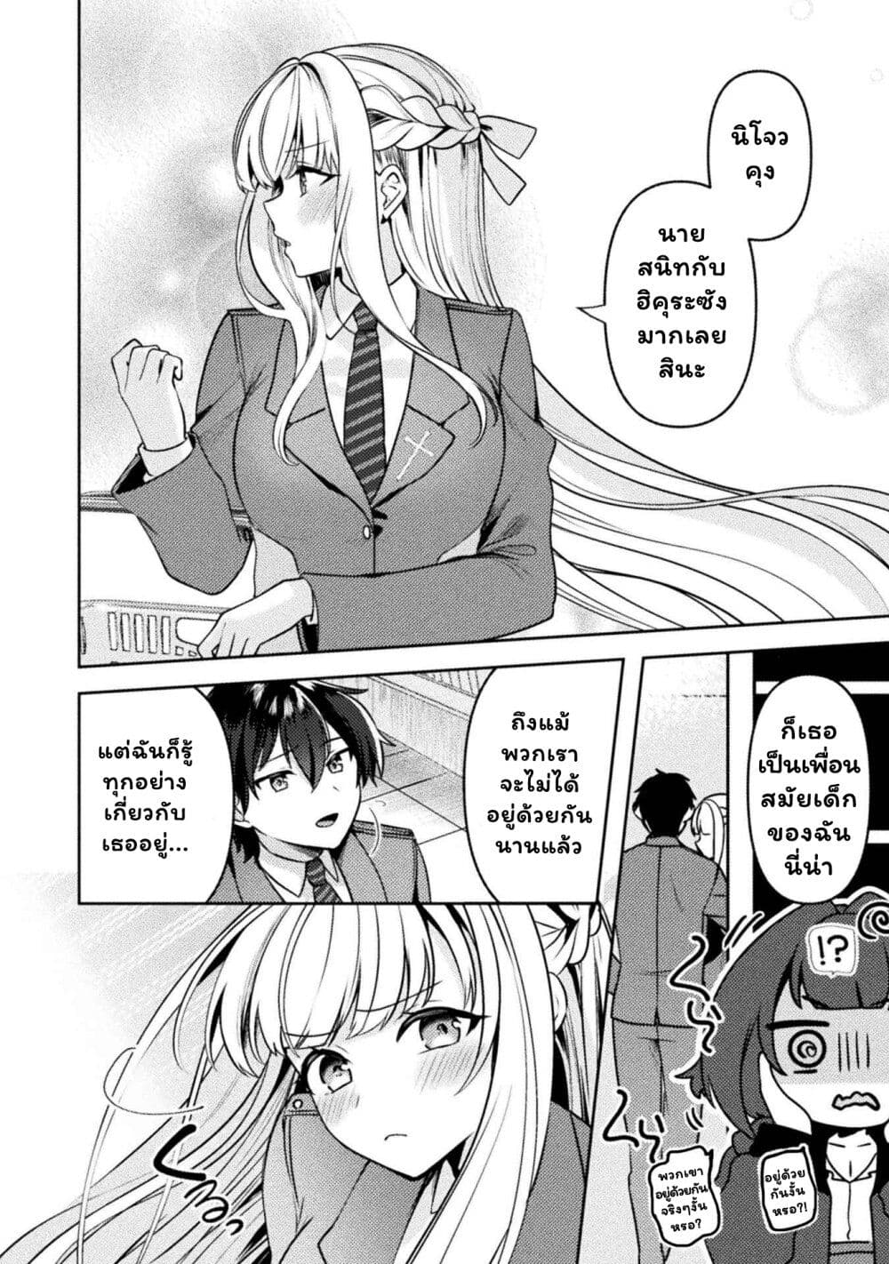 Kimi no Risou no Maid ni Naru! page 12